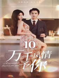 每晚造访的继女